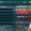 The Best Kept Secrets of Online Betting in Cambodia